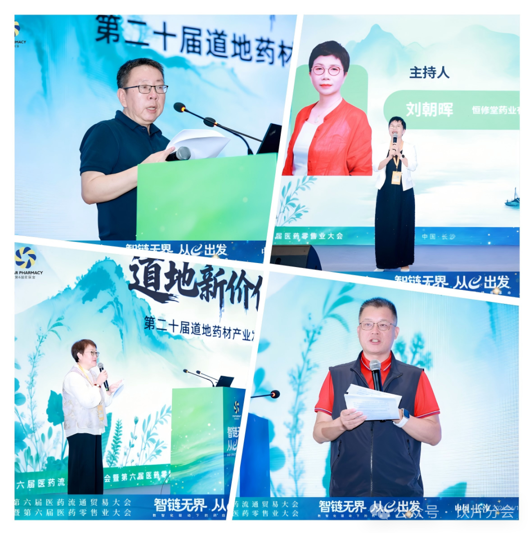 道地新价值，引领新未来｜首届道地药材中药饮片大会在长沙圆满举办